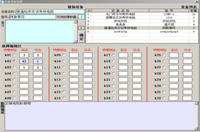 電工實訓考核軟件